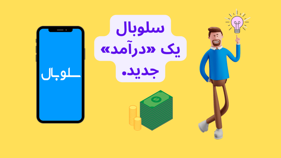 introducing selobal post - سلوبال